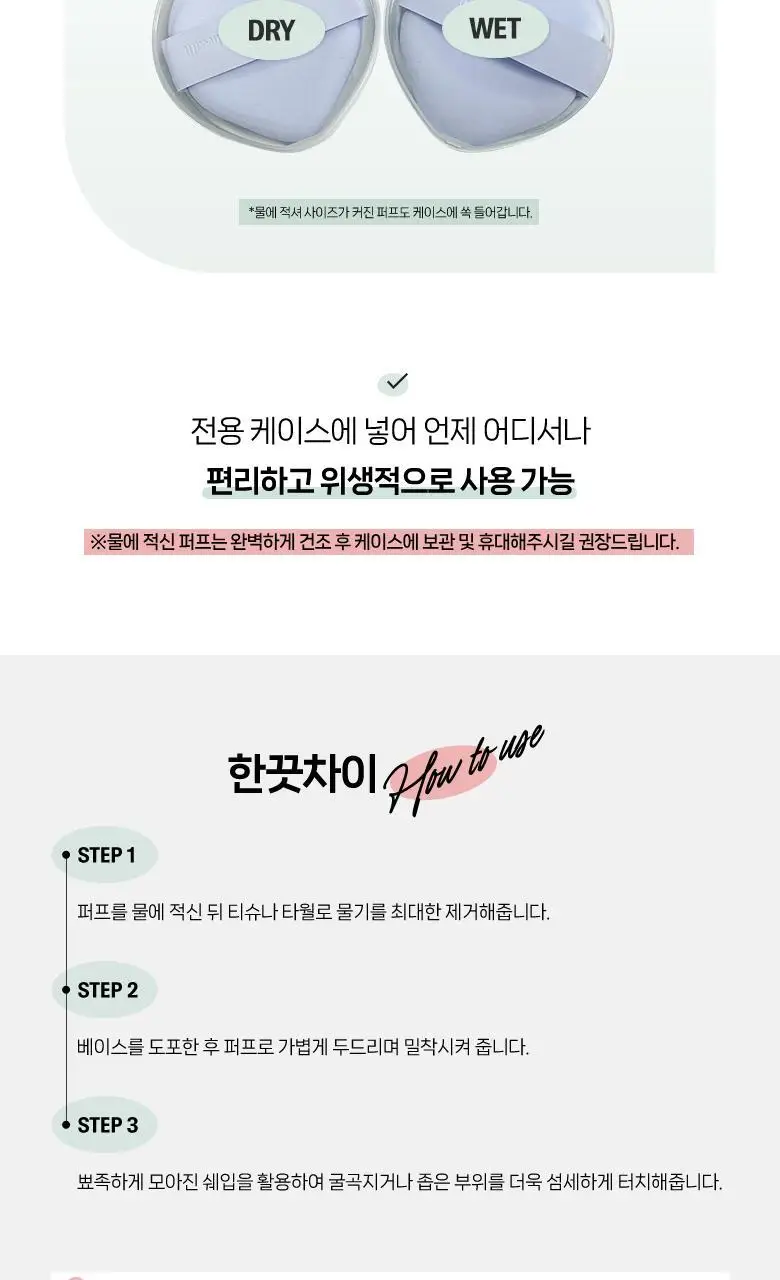 [포켓몬 에디션] 필리밀리 빅사이즈 퍼프 4종(정교한 통통/파우더/하이드로/피팅) 상세페이지 46